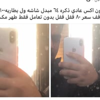 آيفون X • عادي • للبيع