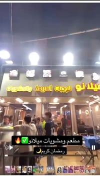 🌙🔥 اسمعها زين… برمضان السفرة ما تكمل إلا بميلانو 🔥🌙 ريحة الشوي تسبق ال...