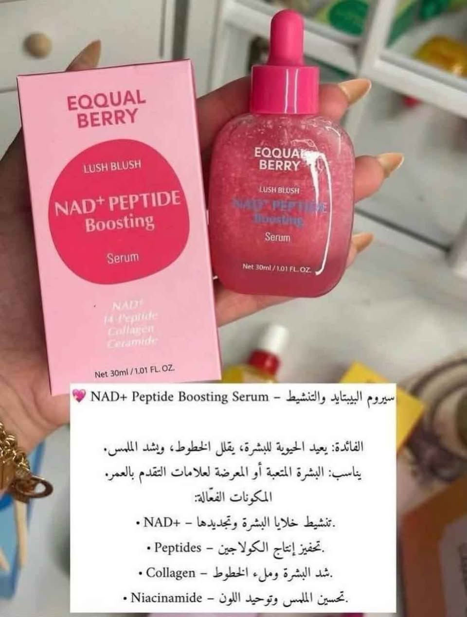 🌸✨ سيروم ايكول بيري الوردي ✨🌸الكوري الاصلي   🇰🇷 

💗 سيروم عناية مخصص للبشرة
💗 يساعد على ترطيب البشرة والحفاظ على توازنها
💗 يساهم في تحسين ملمس الجلد وجعله أكثر نعومة
💗 يدعم مرونة البشرة مع الاستخدام المنتظم
💗 يمنح البشرة مظهرًا صحيًا ونضارة طبيعية
💗 قوامه خفيف ومريح على البشرة
💗 سريع الامتصاص ولا يترك إحساسًا دهنيًا
💗 مناسب للاستخدام اليومي ولمختلف أنواع البشرة

✨ تركيبة عملية وبسيطة لمن تبحث عن عناية ثابتة ونتائج متدرجة بدون ثقل أو تهيج
✨ اختيار مثالي لبشرة تحتاج راحة، نعومة، وإشراقة هادئة تدوم 💕
المنشأ كوريا الأصلي 🇰🇷 

سعر القطعة ١٤ السماوا, المثنى


**إذا كنت صاحب هذا الإعلان وتريد حذفه لأي سبب، رجاءا أرسل رسالة إلى الدعم الفني**