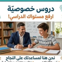 دروس خصوصية • ١ابتدائي-٣متوسط • درجات عالية