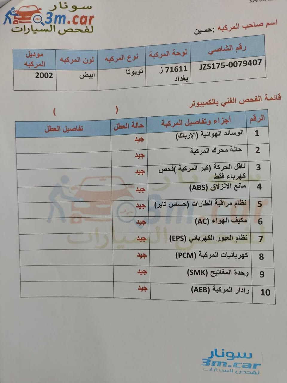 السلام عليكم ملكه للبيع 2002ديفور الجير
شاصي 75
كرستال اصل قرار 48
رقم بغداد حرف Z
كفاله عامه السياره بسمي 
تحوير الجوه نجف
الفوك ايمارات
3 دكم
السونار موجود
السعر 162 وبيه مجال للشراي
***********
