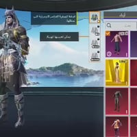 حساب ببجي • مستوى ٦٩ • اسلحة ٢١