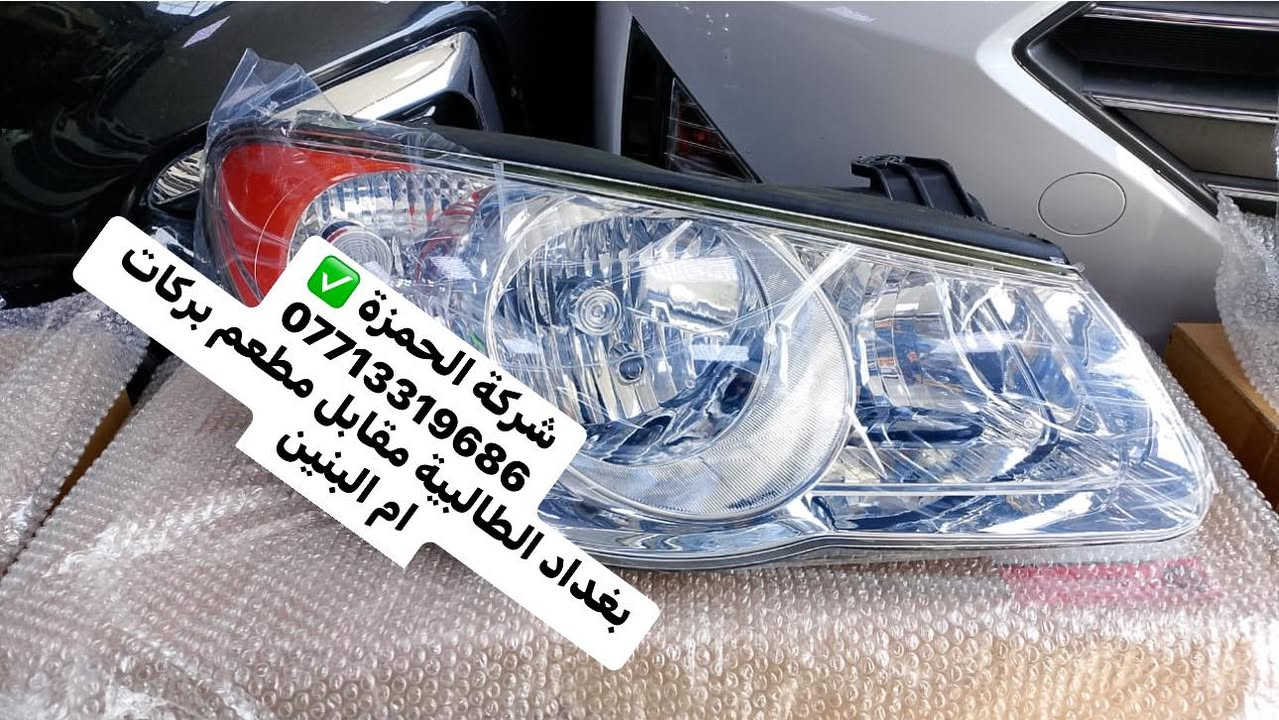 #وصول_لايت_بك_لايت ✅

#الطالبية_مقابل_مطعم_بركات_أم_البنين✅

#للحجز_عالواتساب***********📲

#توصيل__بغداد__محافظات🚚🚕

#جملة_مفرد📣📣📣
