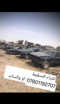 سيارات تسقيط • بابل • فوري