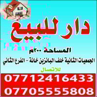 ميسان • الجمعيات الثانية • ٢٠٠م