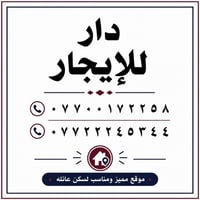 دار للايجار- مساحه( ٦٤م) موقعه البنوك التربيه🔥 يحتوي على: -غرفتين نوم....
