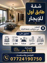 شقة طابق أول للإيجار 📍 العنوان: حي دراغ قرب جامعة التراث  تحتوي على:  ...