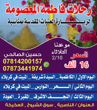 الناصرية سوق الشيوخ • ليلة 2/10 • تخفيضات