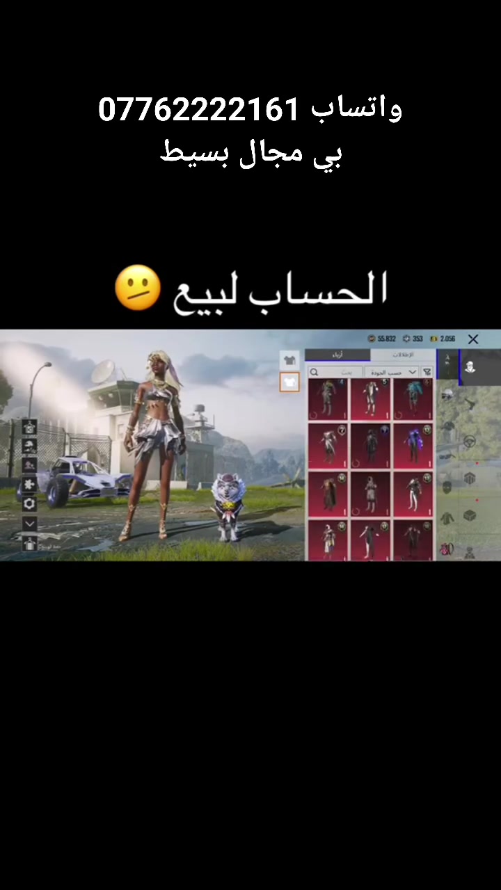 حساب لبيع مرتب رببط نضيف المكان بغداد 
#

- لڤل الحساب  : 82
ـ لفل المجموعات : 64
-  عدد المثك  : 104
- الشعبيه  : 989k
- الخوذ : 3مثكك الباقي نواددر 
ـ  الجنط  : 3مثك الباقي نوادر ومرتبات
ـ بدلات x1
- السيارات : موضوح بل فيديو
- المختبر :28
- ربط الحساب : رقم وتويترر
- سعر الحساب : 150

واتساب ***********
