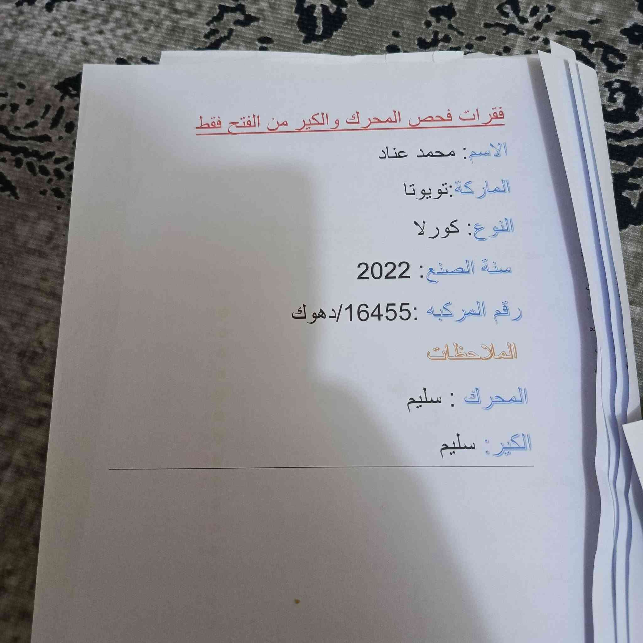 السلام عليكم
كورلا موديل 2022
ماشيه 59
السعر 165وبيها مجال شي بسيط


**إذا كنت صاحب هذا الإعلان وتريد حذفه لأي سبب، رجاءا أرسل رسالة إلى الدعم الفني**