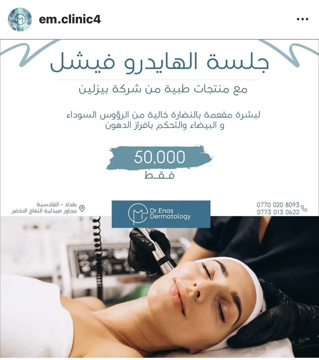للحجز والاستفسار المراسله خاص
او الاتصال ‭0770 020 8093‬
