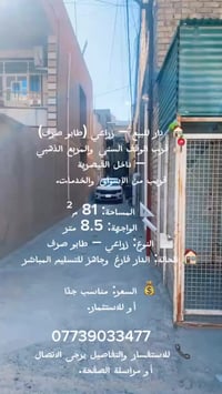 للاستفسار اكثر تواصل على خاص الصفحه او الاتصال على الرقم 07739033477 ت...