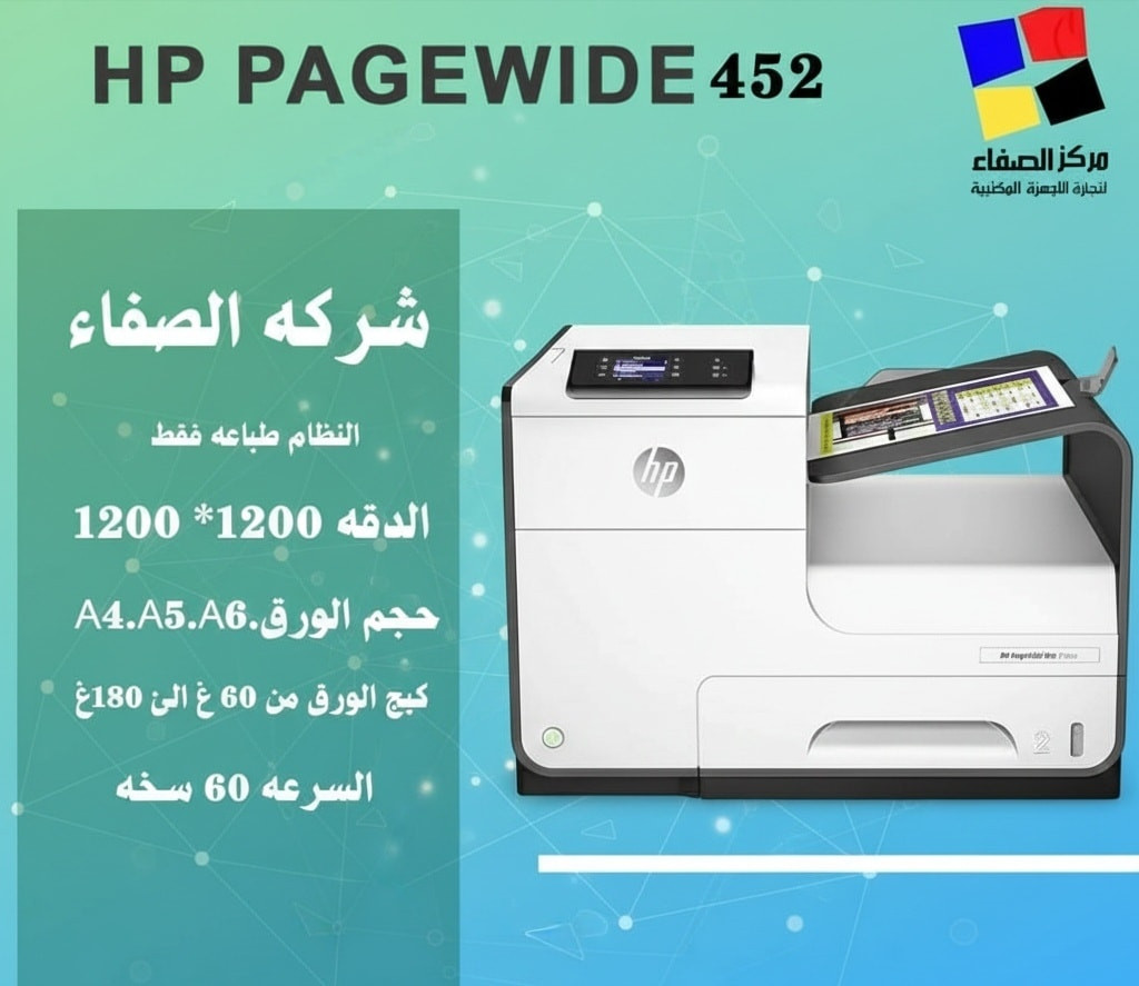 📢 متوفرة الآن طابعات HP باله أوربي 
✨ موديلات مميزة: HP 577 – HP 586 – HP 477 – HP 552-HP452-HP556
✔️ جودة طباعة عالية
✔️ سرعة وأداء عملي
✔️ اقتصادية ومناسبة للمكاتب والشركات

📍 العنوان: بغداد – باب المعظم – مدخل شارع الجمهوري
الاداره :***********

 
لحجز والاستفسار  
***********
***********
متوفر توصيل جميع محافظات العراق 🚖

شركة الصفاء لتجارة وصيانة الطابعات 🖨️
