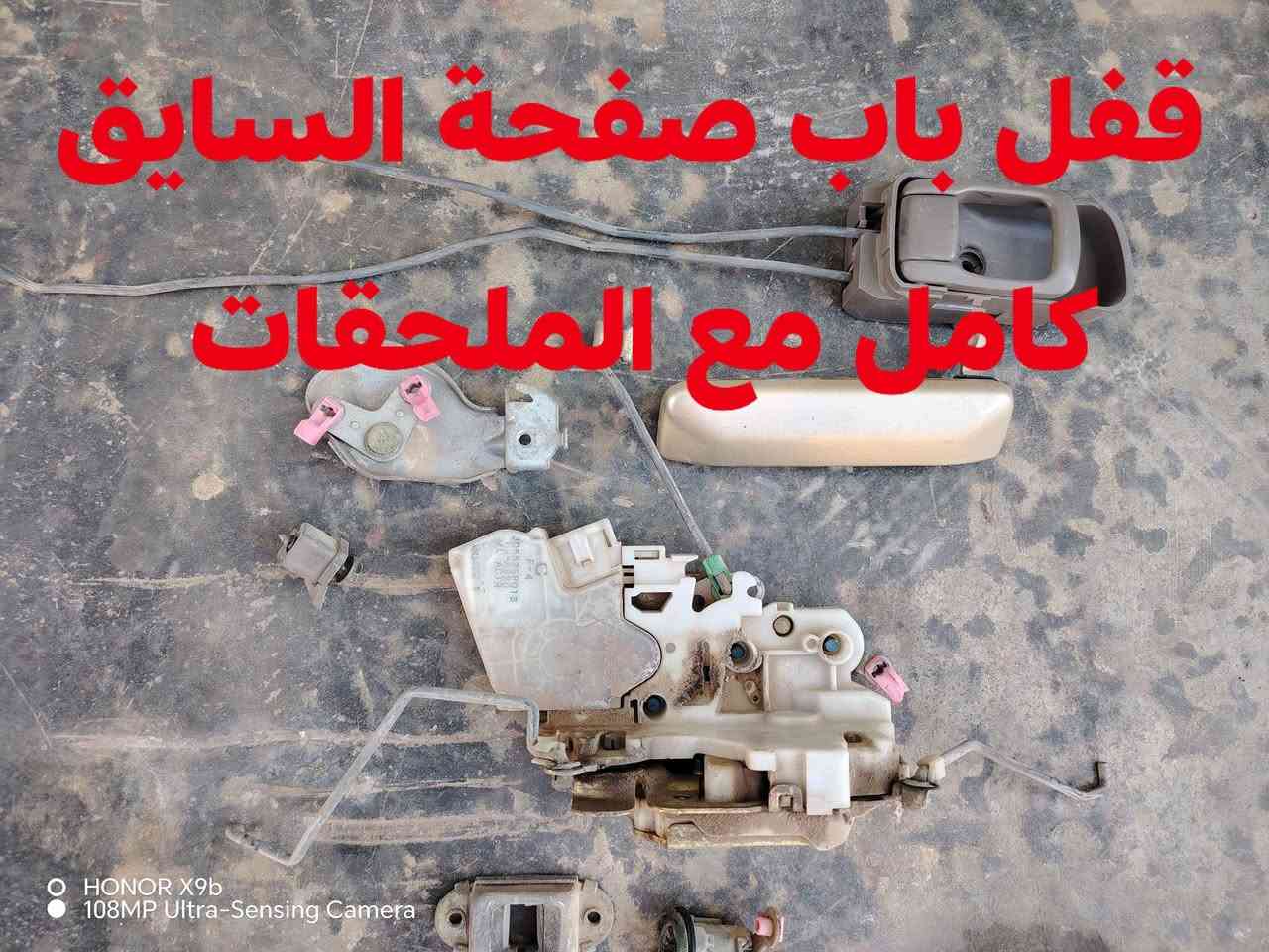 السلام عليكم مجموعة غرض للبيع نيسان باثفندر من مديل 2001 لحد 2005 افتح الصور وكل صوره وعليها الاسم الأسعار
على الواتساب ***********
