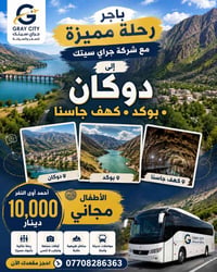 سفرات يومية • بارك ازادي • حجوزات VIP