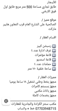 للايجار طابق بالصالحية 500 متر بسعر مناسب مقارنة بالمساحة  للتواصل الا...
