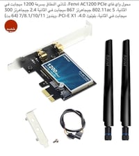 واي فاي • للكمبيوتر