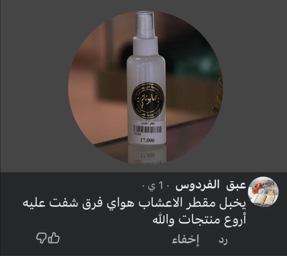 مقطر الاعشاب انبات وعلاج تساقط الشعر 🩷


**إذا كنت صاحب هذا الإعلان وتريد حذفه لأي سبب، رجاءا أرسل رسالة إلى الدعم الفني**