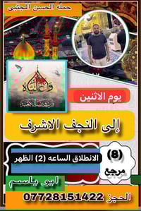 النجف الاشرف • إشارة