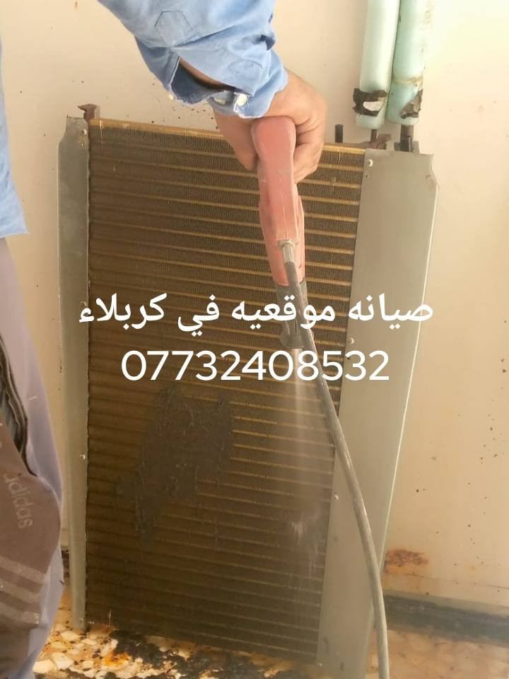 #الورشه المتنقله في كربلاء ***********
صيانه جميع اجهزة التبريد والغسالات الأوتوماتيك 
#سبالت 
#مكيفات
#ثلاجات
#مجمدات
#برادات
#عارضات تبريد
#غسالات اوتماتيك
اتصل وبخدمتك نجيك للبيت
