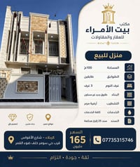 مكتب • كربلاء • ١٠٠م