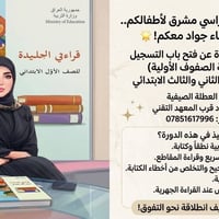 تقوية ابتدائي • شيماء جواد • شارع بغداد