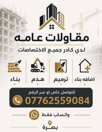 بصرة • تفليش • ترميم