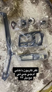 كفر كاربون داخلي • ام جي جي تي • طقم كامل