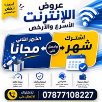 عروض انترنت • خدمة ممتازة • البرج الحر الصغير