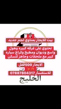 البصرة • مناوي لجم • غرفة واحدة