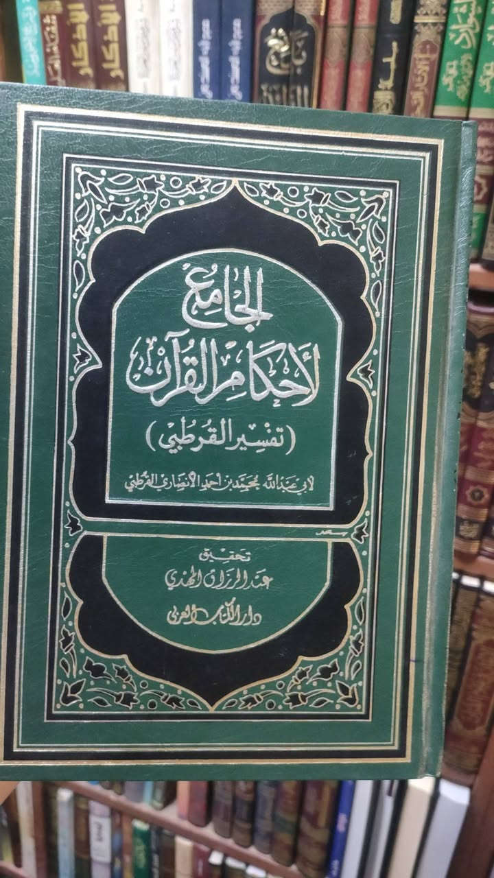 مكتبة تبارك
تفسير القرطبي
1/10مجلدات ب20جزء
طبعة دار الكتاب العربي
تحقيق 
عبد الرزاق المهدي 
75000
يوجد خدمة توصيل لجميع المحافظات في العراق 🇮🇶


**إذا كنت صاحب هذا الإعلان وتريد حذفه لأي سبب، رجاءا أرسل رسالة إلى الدعم الفني**