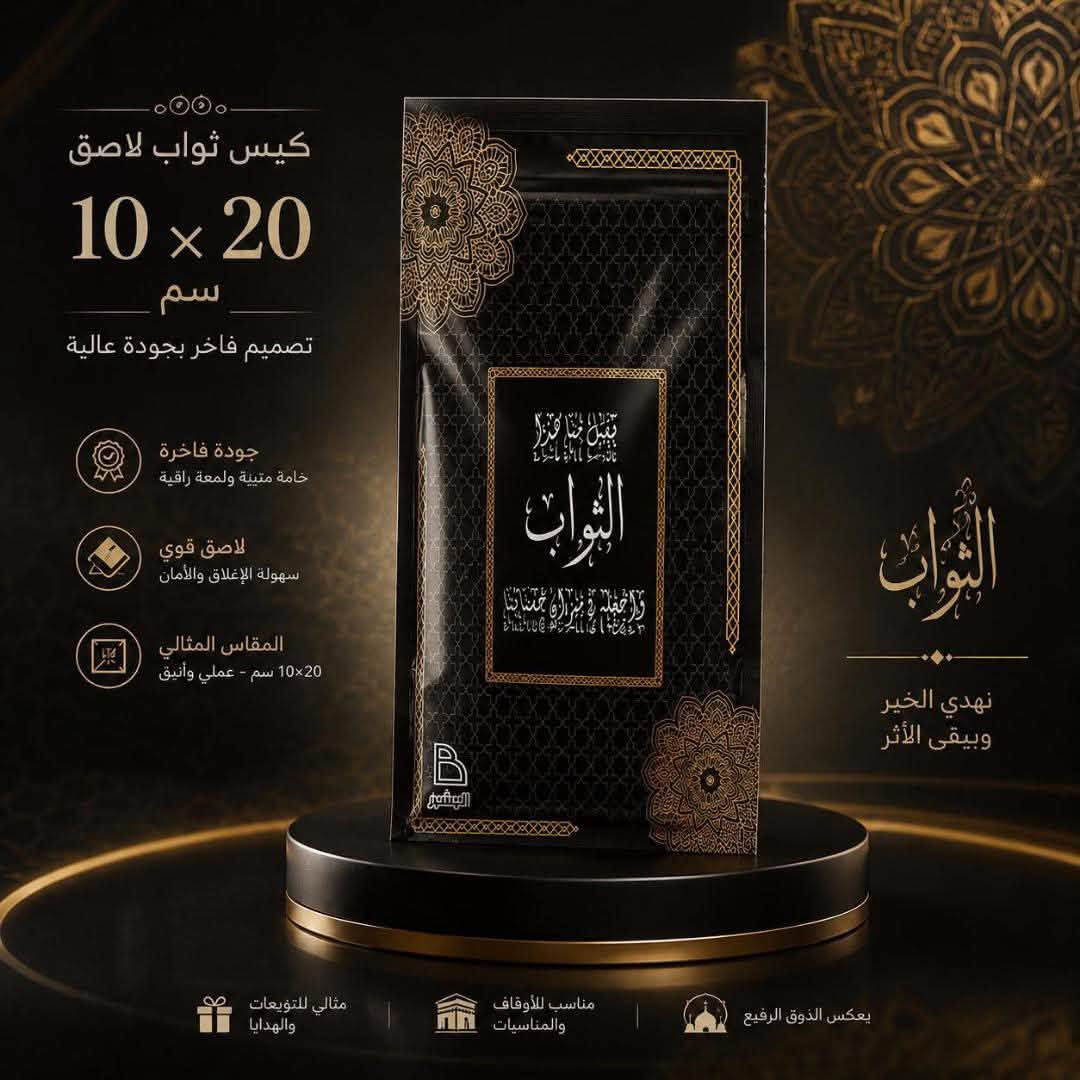اكياس ثواب توزيعات وبقياسات مختلفة
عدد٥٠
بأسعار مناسبة تبدأ من ٢٠٠٠ الى ٤٠٠٠ حسب القياس 
#عظم_الله_لكم_الاجر


**إذا كنت صاحب هذا الإعلان وتريد حذفه لأي سبب، رجاءا أرسل رسالة إلى الدعم الفني**