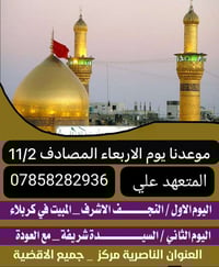 الأربعاء ليلاً • النجف • مبيت كربلاء