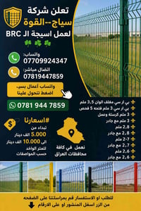 سياج BRC • اسيجة BRC • سياج مغلف • سياج الوان • سياج مع جادر • تركيب س...