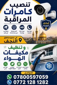تنظيف مكيفات • تركيب كاميرات • المشخاب والمناذرة