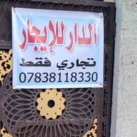 دار للايجار ..حي الاطباء..  الشارع المقابل لاسواق بيتي ماركت .. المساح...