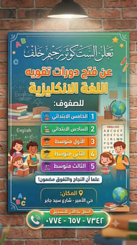 تقوية إنجليزي • ابتدائي ٥-٦ • متوسط ١-٣