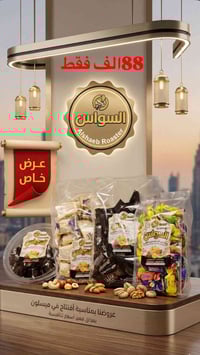 ميسلون • الثلاثاء القادم • بيكويت مغطس