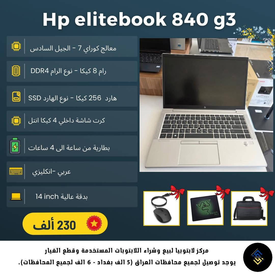 💻 لعشاق لابتوبات HP الاحترافية!

إذا شغلك يعتمد على القوة والأداء، فـ HP ZBook Workstation هو الخيار المناسب لك. 🔥

✅ مثالية للهندسة والرندرة
✅ تصميم ثلاثي الأبعاد (3D)
✅ المونتاج والجرافيك
✅ البرمجة الاحترافية
✅ أداء قوي يتحمل أصعب المهام

✨ أجهزة بنظافة عالية
🔋 بطارية ممتازة
🛠️ جميع الأجهزة مفحوصة بعناية قبل البيع
🧾 ضمان استبدال لمدة شهر مع فاتورة
🎒 يجي ويه اللابتوب: شاحن أصلي + حقيبة + ماوس + ماوس باد
💻 تنصيب مجاني لويندوز 10 أو 11 (مفعّل) حسب الطلب
📸 نرسل صور الجهاز الحقيقي قبل الشحن
🚚 شحن إلى جميع المحافظات

📍 Laptopia
بغداد - الأمين الثانية - شارع سكينة ورقية
🕔 أوقات الدوام: يوميًا من 5:00 مساءً إلى 12:00 منتصف الليل

📞 ***********

💬 راسلنا على واتساب الآن حتى نرشح لك أفضل موديل يناسب شغلك وميزانيتك قبل نفاد الكميات.
