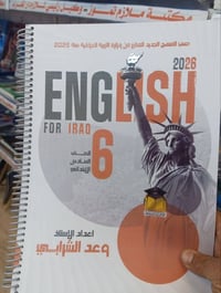 ملزمة وعد الشرابي • سادس ابتدائي انكليزي • طبعة ٢٠٢٦