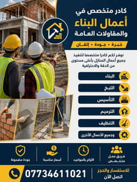 أعمال المنزل • صيانة عامة • مقاول