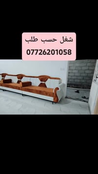 كنب حسب الطلب • شهربان • ديالى