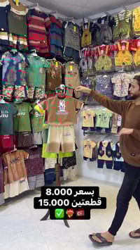 ملابس أطفال • تركية