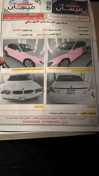 بدون كص 4 قطع صبغ ماشيه 202 الف مابيها نقص برغي عنواني بغداد 745 فول س...