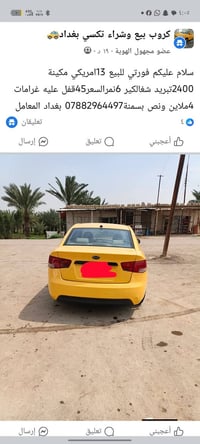 كيا فورتي • ٢٠١٣ • بغداد المعامل