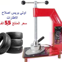 مكواة بريس • اصلاح اطارات • كركوك شارع اطلس