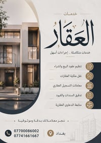 خدمات عقارية وقانونية في بغداد • تنظيم عقود البيع والشراء • نقل ملكية ...