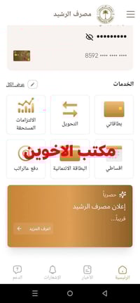 تحديث برنامج الرشيد • استرجاع معرف الرشيد • صوب البو حمدان