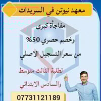 🎉 عرض خاص#الوزاري من معهد نيوتن 🎉#مراجعة_ضمان_النجاح خصم 50% 🔥 لطلبة ا...