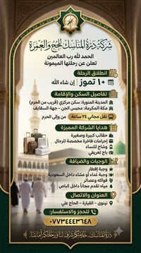 حج • عمرة • رحلات دينية • سياحة دينية • درة المناسك • سفر للحج • حملة ...